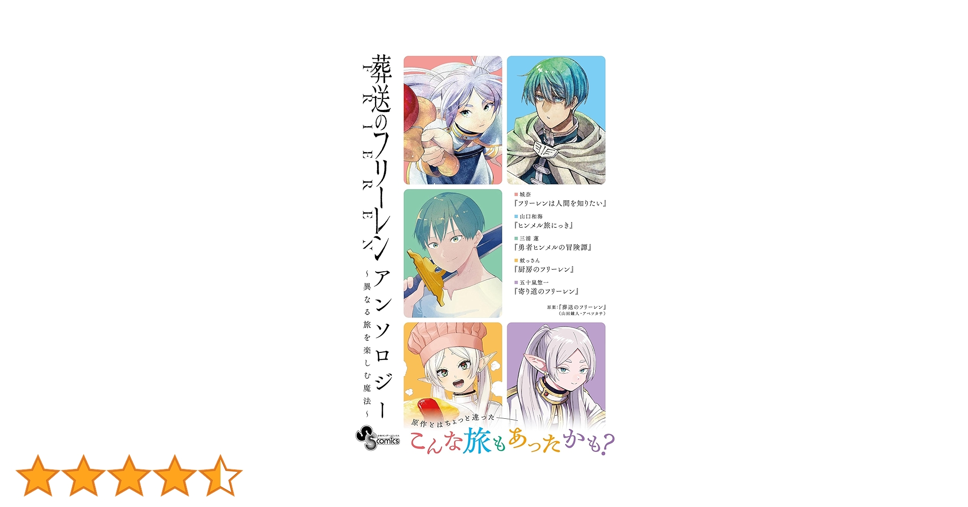 葬送のフリーレン 1-13巻＋アンソロ 葬送のフリーレン 1-13巻＋アンソロ 葬送のフリーレン 1-13巻